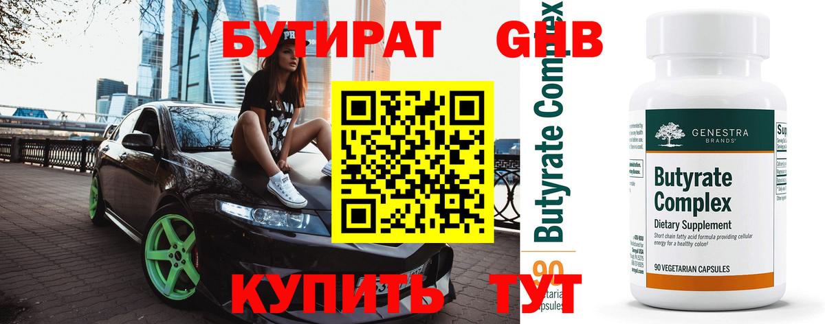 Бутират BDO Ипатово