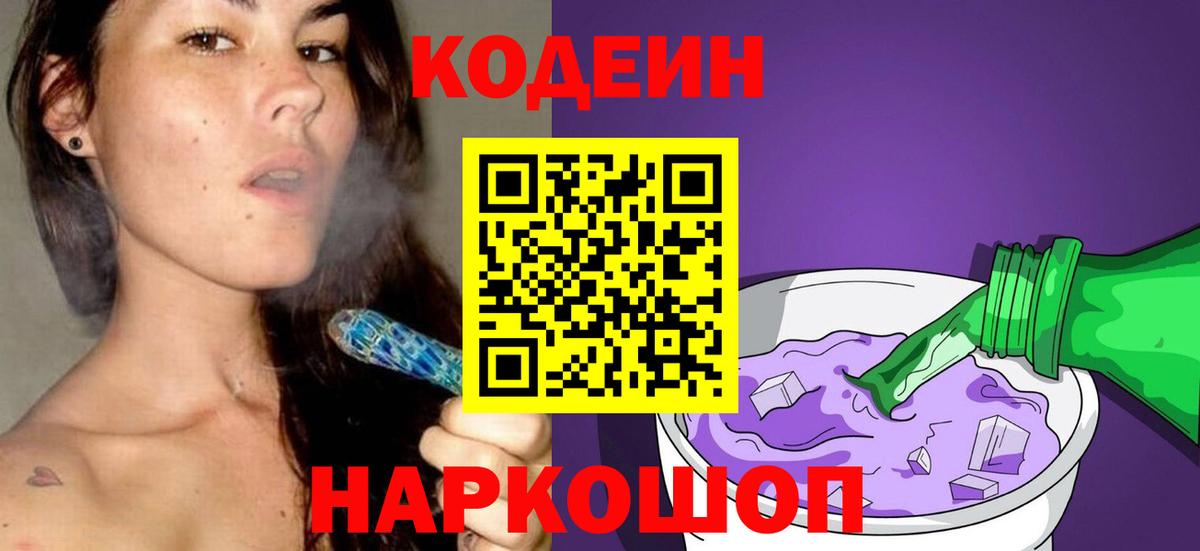 Кодеиновый сироп Lean Purple Drank Ипатово