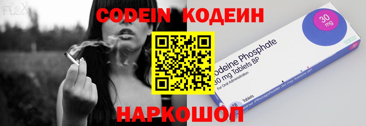 Codein Purple Drank  Кодеин напиток Lean (лин)  Вход с VPN  Ипатово 