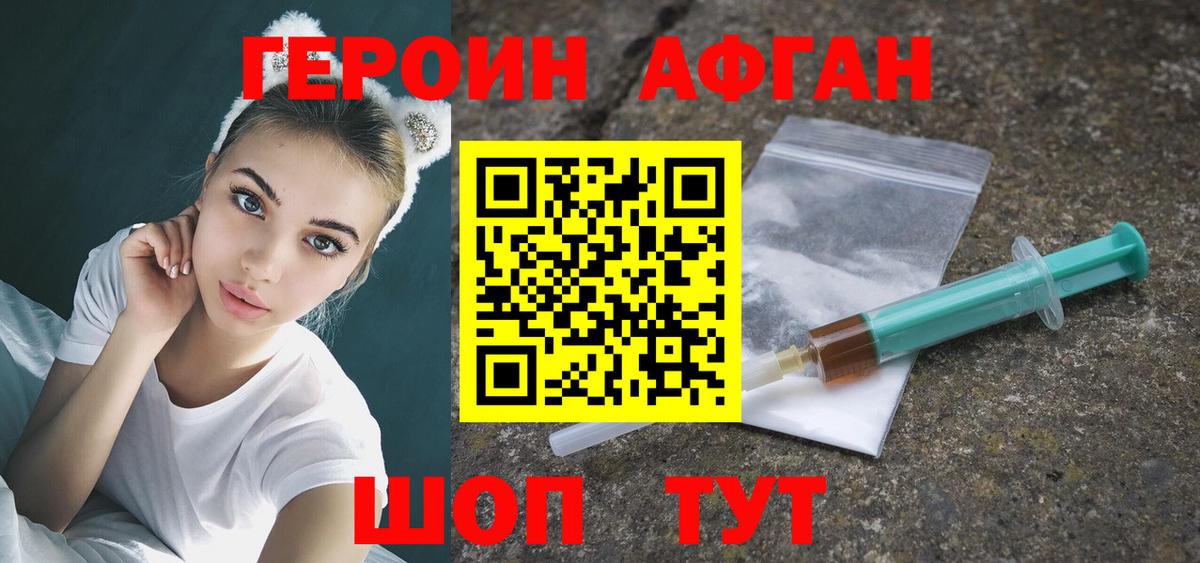 Ипатово  ГЕРОИН  Вход с VPN  Героин Афган 
