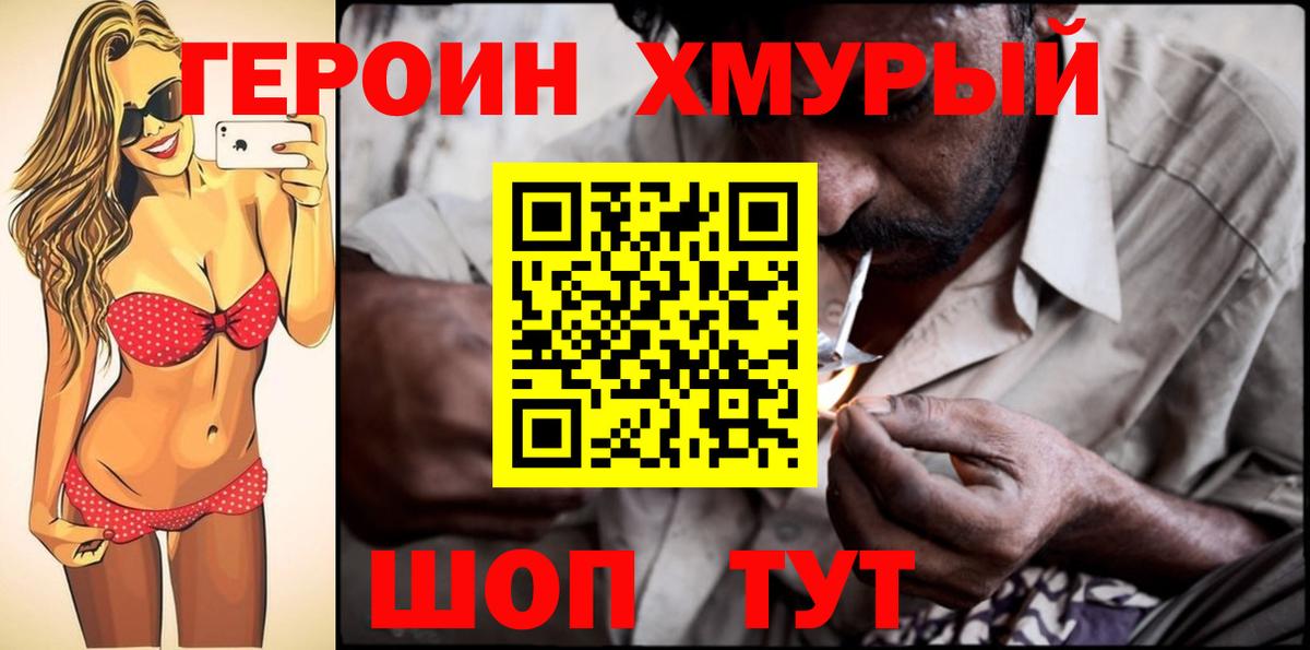 Героин Heroin Ипатово