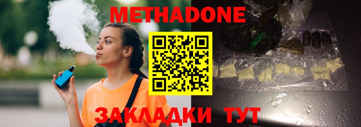 МЕТАДОН мёд Ипатово